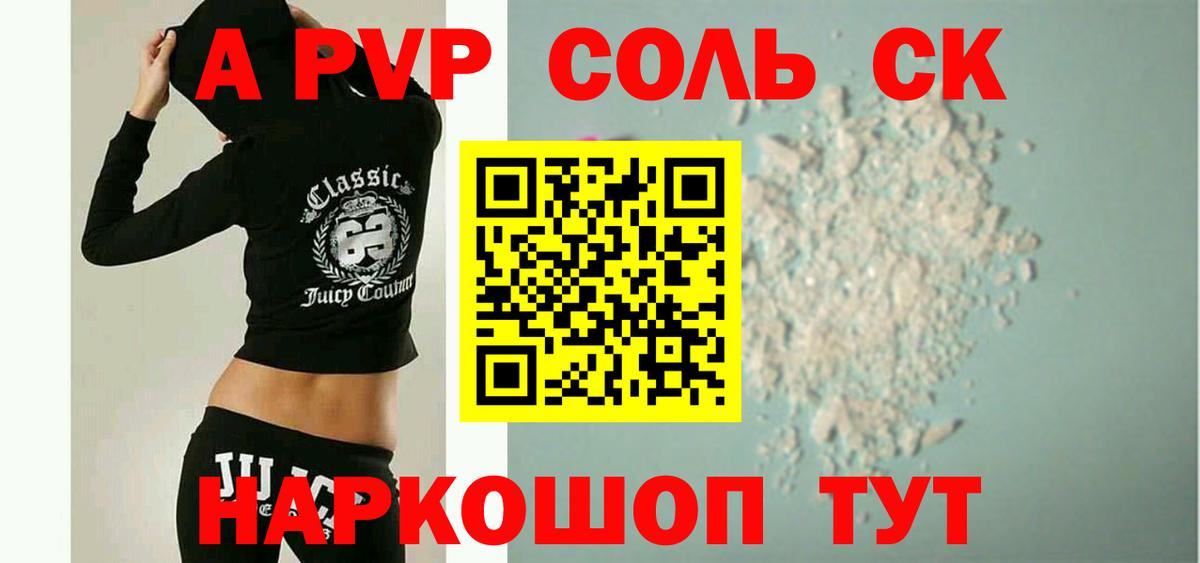 Alpha-PVP VHQ  Alfa_PVP  Хабаровск  Вход с VPN  Альфа ПВП Соль 