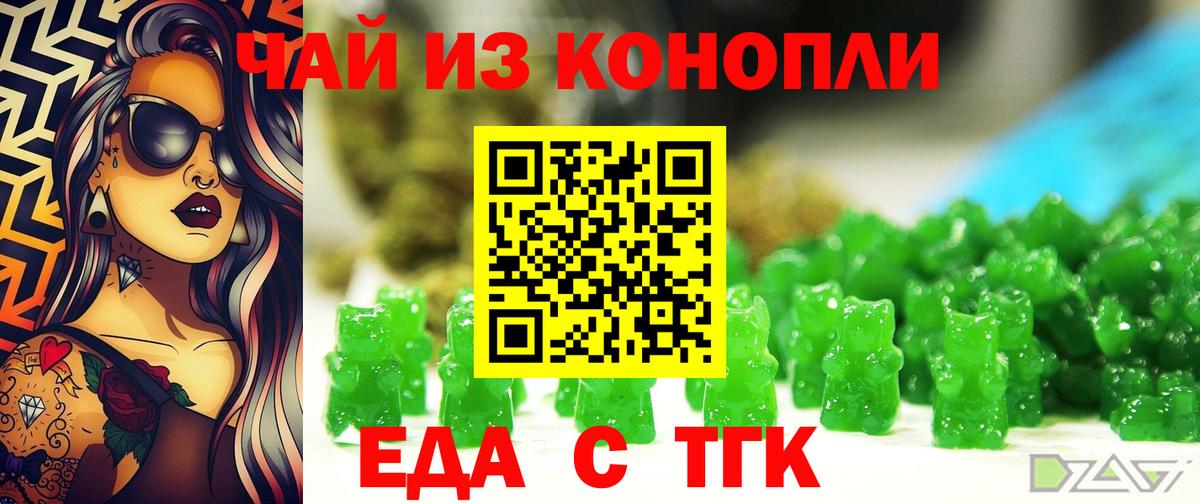 Еда ТГК конопля  Вход с VPN  Хабаровск 