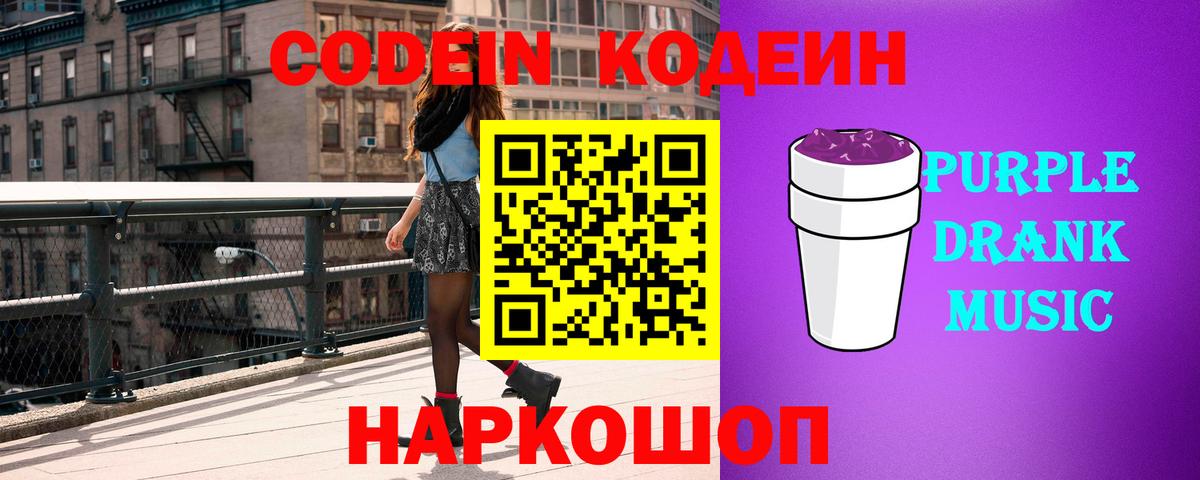 Хабаровск  Кодеин напиток Lean (лин)  Вход с VPN  Кодеиновый сироп Lean напиток Lean (лин) 