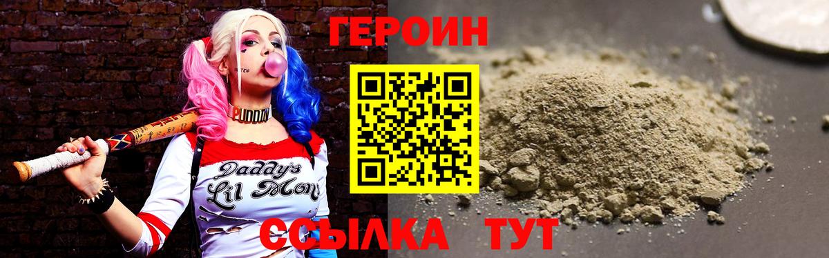 Героин хмурый Хабаровск