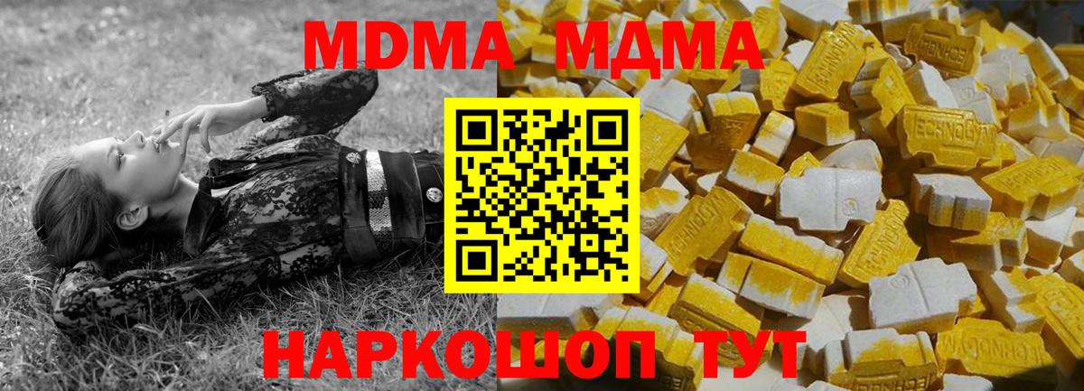 МДМА  Вход с VPN  Хабаровск  МДМА Molly 