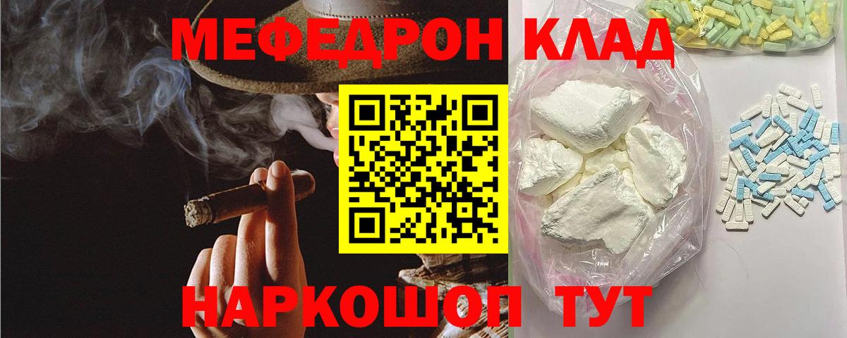 МЕФ кристаллы Хабаровск