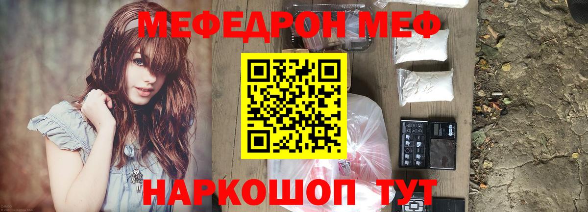Мефедрон мяу мяу  МЯУ-МЯУ кристаллы  Вход с VPN  МЕФ  Хабаровск 